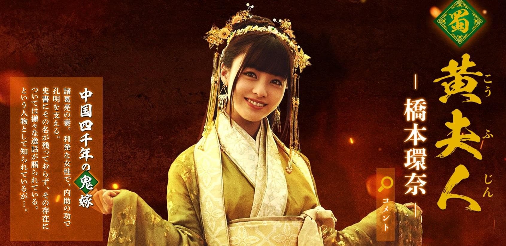 曾在《銀魂》崩壞的橋本環奈,這回在《新解‧三國志》飾演黃夫人。(翻攝《新解‧三國志》官網)