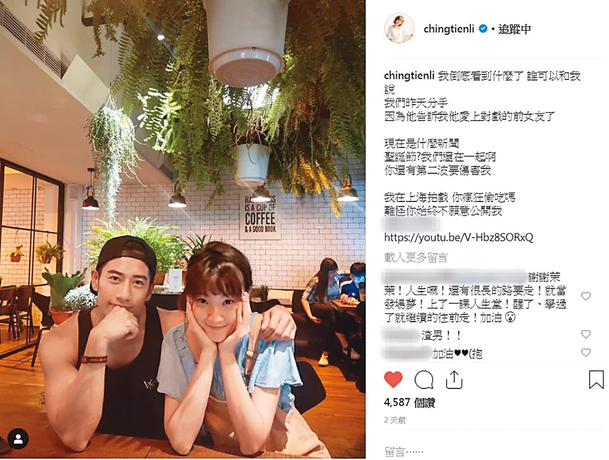 周孝安為了追周曉涵,連自己原本的戀情也掰了,而且前女友還控訴周孝安劈腿。(翻攝自李京恬IG)