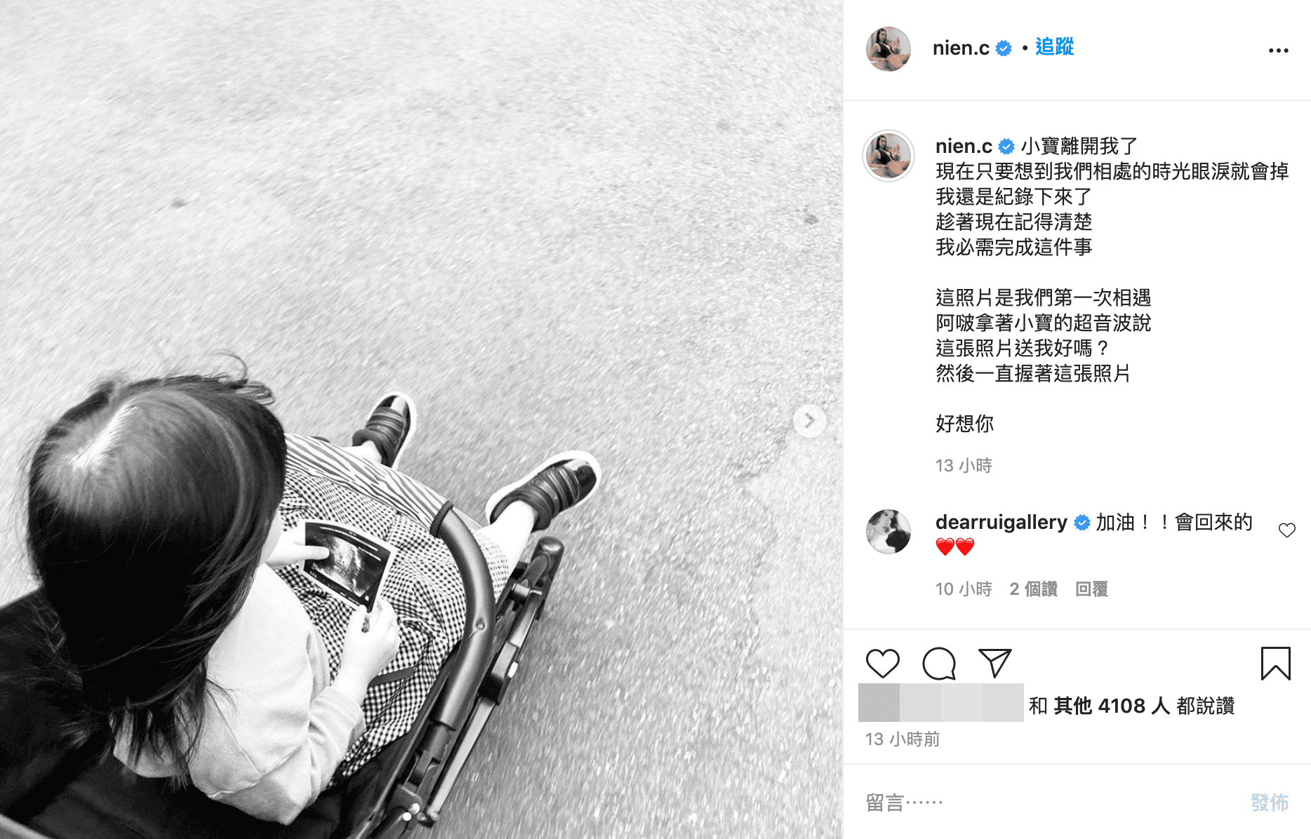 鄭年均發文證實流產,消息一出網友紛紛留言安慰 。(圖片翻攝自鄭年均IG)