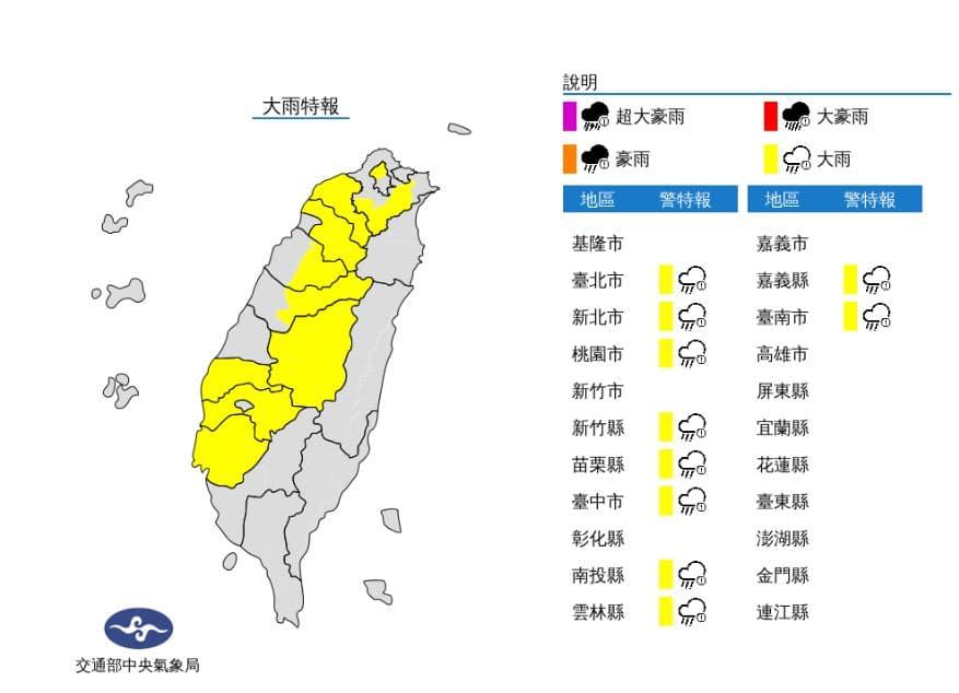 中央氣象局發布10縣市大雨特報。（翻攝自中央氣象局）