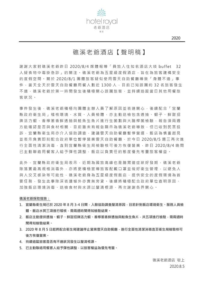 礁溪老爺酒店發出聲明，說明此案處理狀況。（翻攝自礁溪老爺酒店 Hotel Royal Chiaohsi臉書）