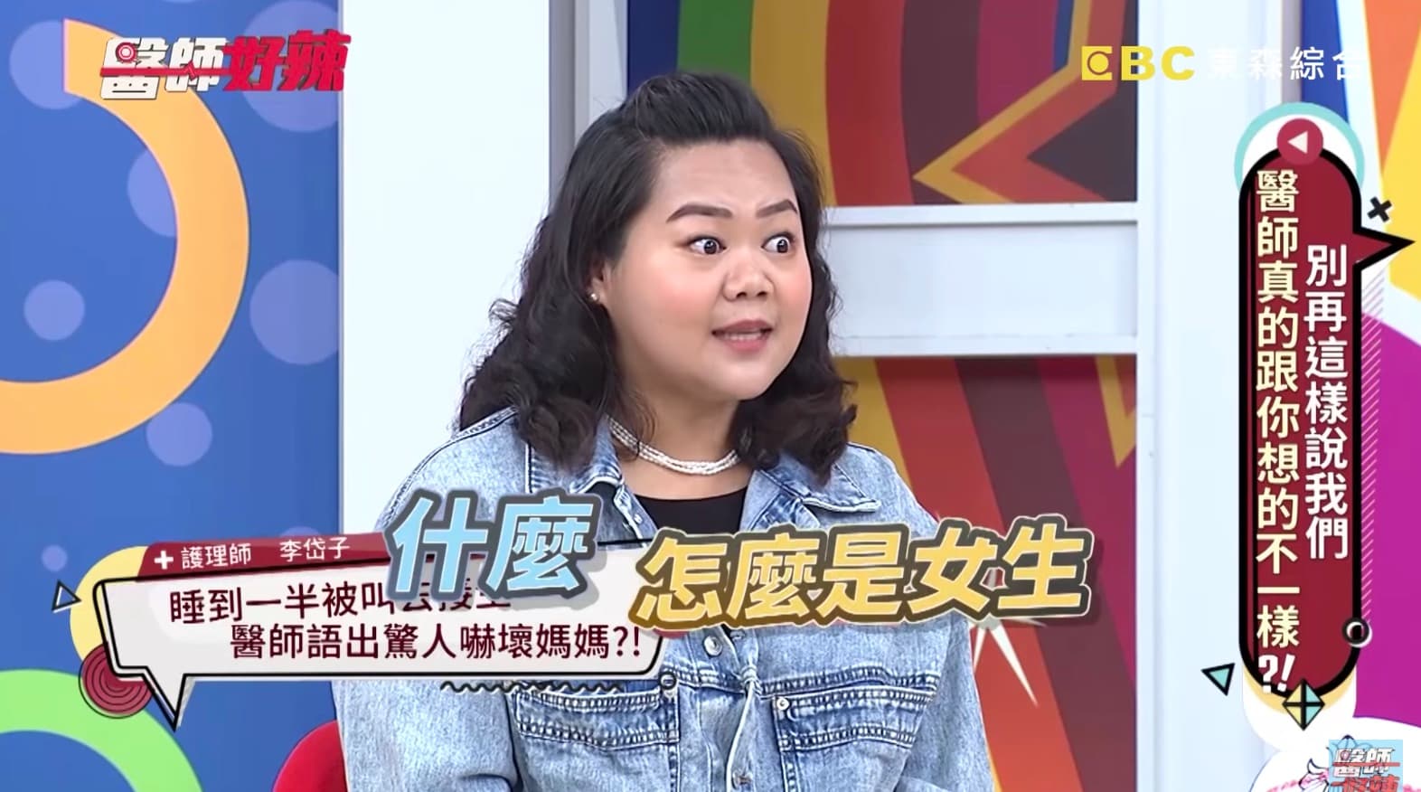產婦聽到孩子性別後驚聲尖叫,醫師確認性別後幽默向母親解釋。(翻攝自《醫師好辣》Youtube)