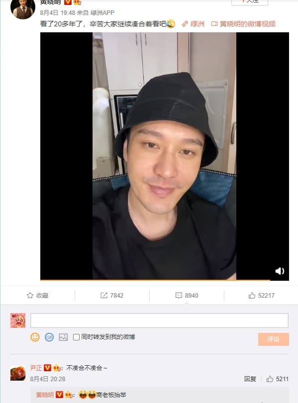 黃曉明在微博秀出真實素顏,尹正也來力挺。(翻攝黃曉明微博)
