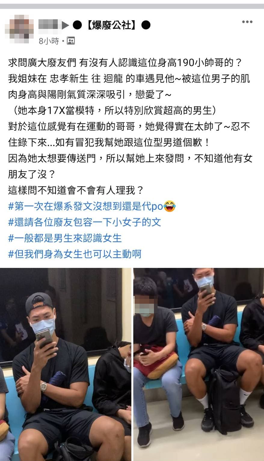 網友在捷運上邂逅男神,卻沒膽上前搭訕。(翻攝爆廢公社)