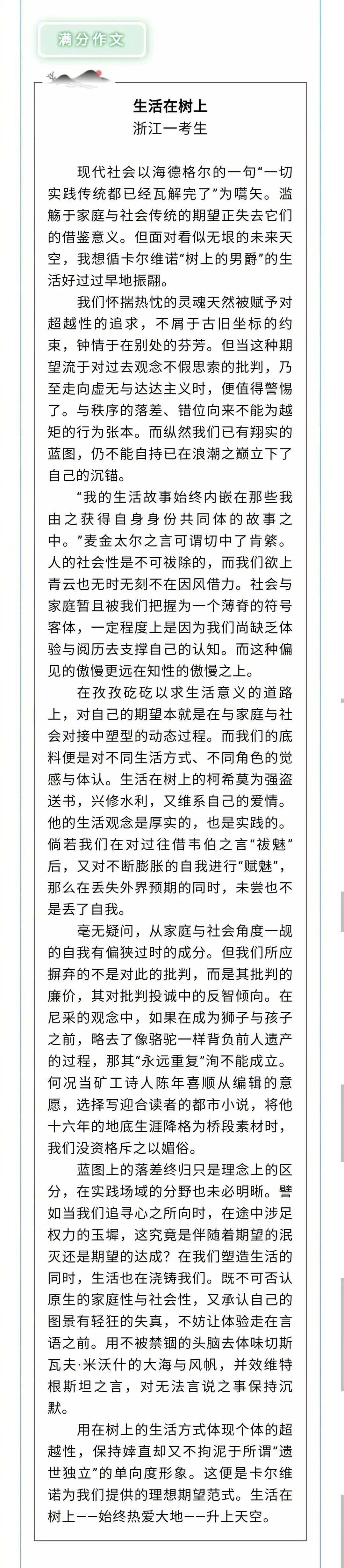 中國浙江高考2020滿分作文「生活在樹上」全文。(翻攝自微博)