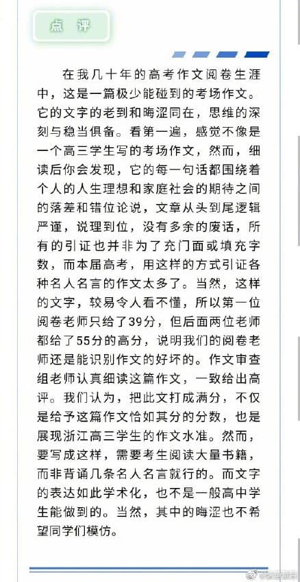 滿分作文的老師講評,最後還寫道「其中晦澀不希望同學模仿」,讓網友直呼不知道標準在哪。(翻攝自微博)