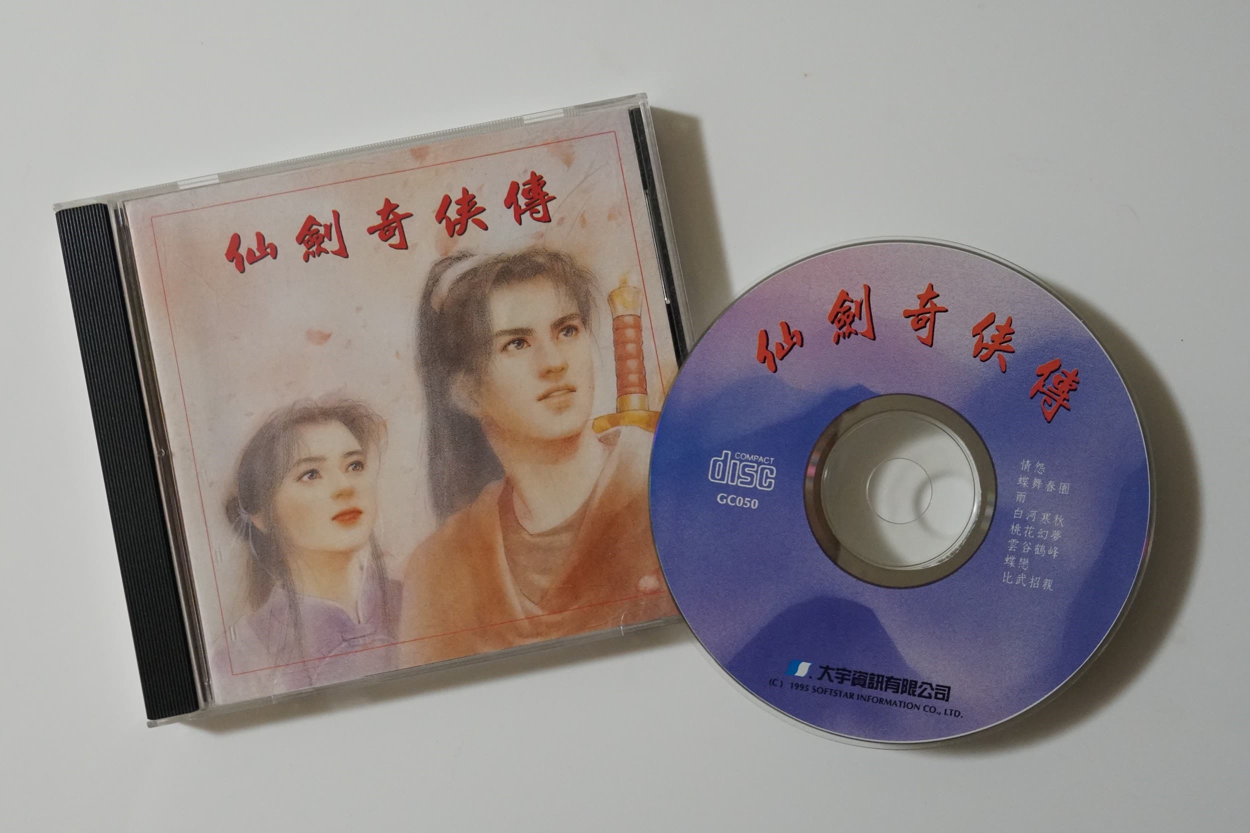 《仙劍奇俠傳》1995年推出後,獲玩家好評。
