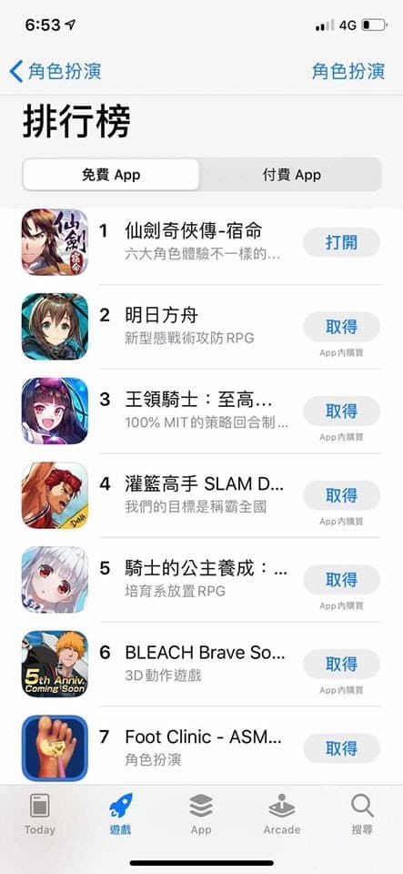 《宿命》上市當週就衝上蘋果App Store下載排行首位。(翻攝自App Store)