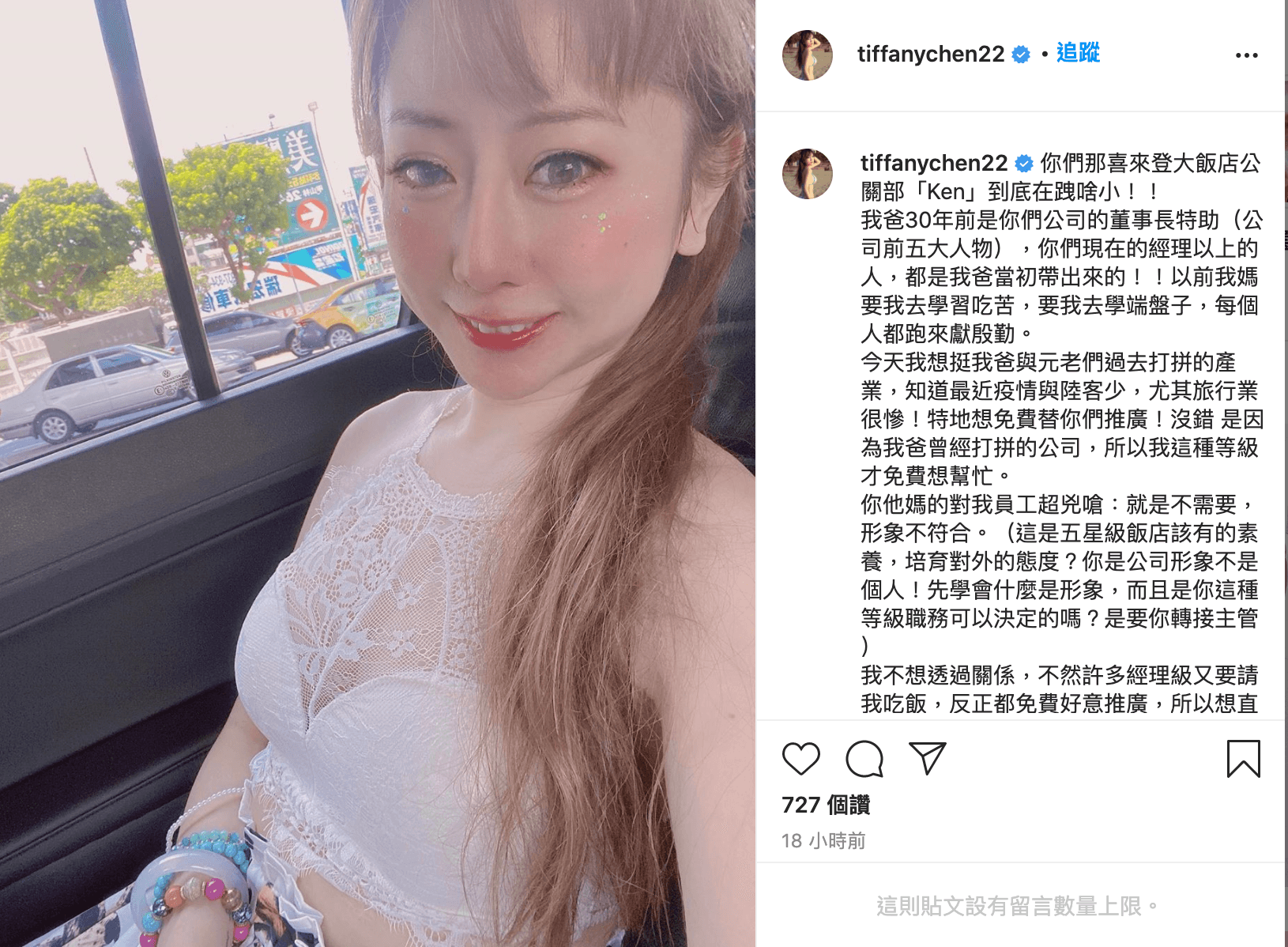 T妹在自己的社群平台狂發文飆罵喜來登大飯店。(翻攝自IG @tiffanychen22)