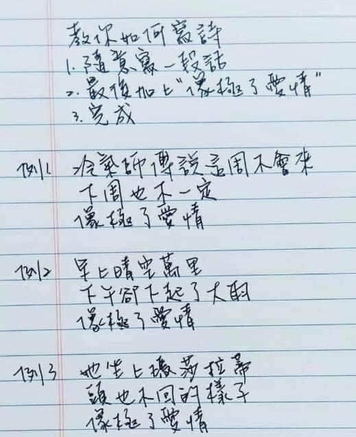 導演兼藝術家蘇文聖教大家寫詩公式,掀起一波「像極了愛情」風潮,最後被煩到「差不多了啦」!(翻攝自蘇三毛臉書)