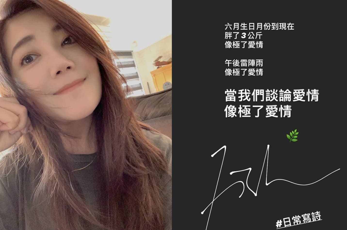梁靜茹:「六月生日月份到現在,胖了3公斤,像極了愛情。」「當我們討論愛情,像極了愛情。」(翻攝自梁靜茹臉書)