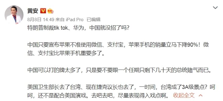 美國衛生部長和捷克議長都要來台灣,黃安語帶嘲諷說,「呵呵,還不是配合美國演戲。」(翻攝自黃安微博)