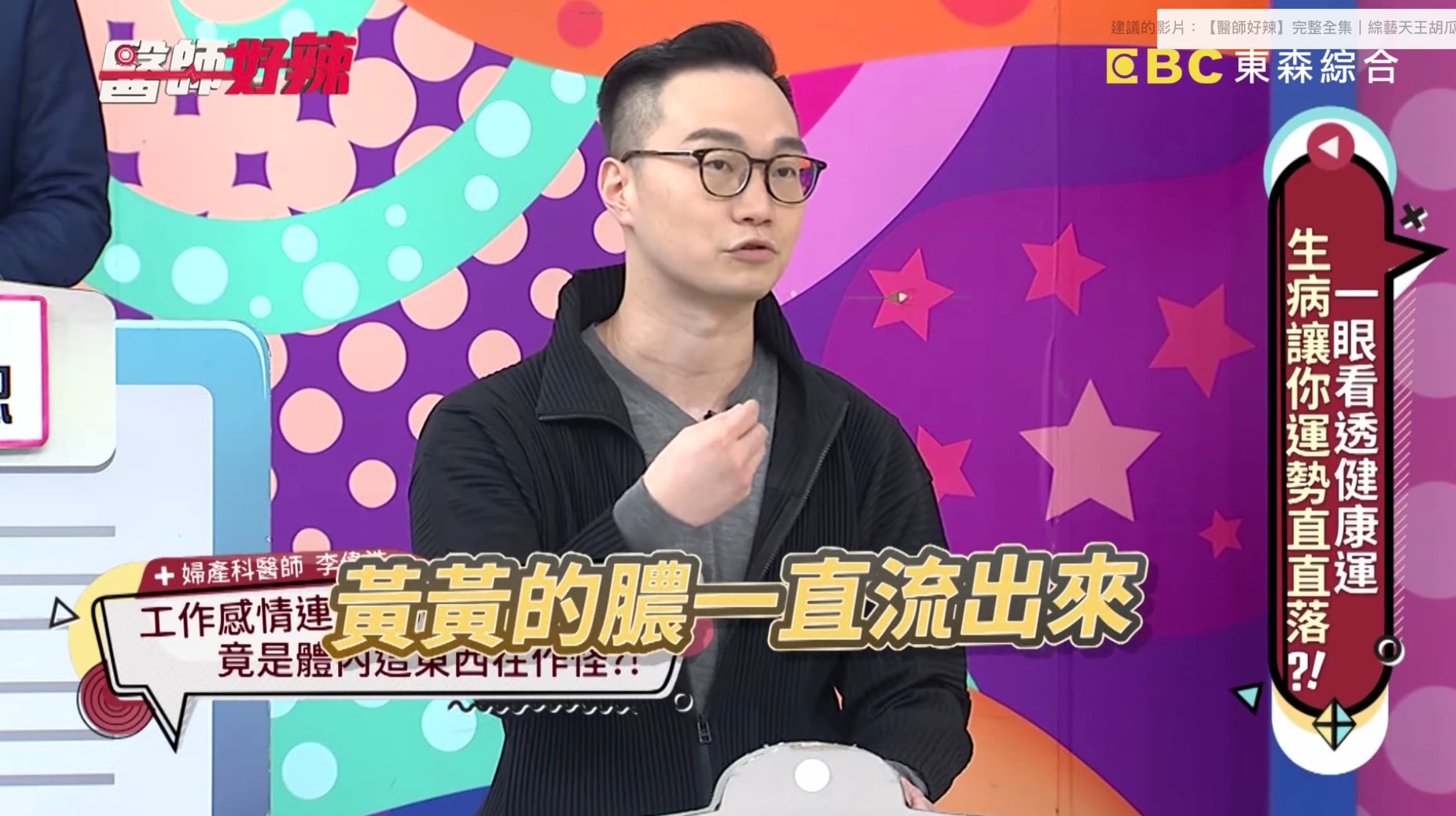 醫師檢查櫃姐私密處後,發現有黃色膿液不斷流出。(翻攝自《醫師好辣》Youtube)