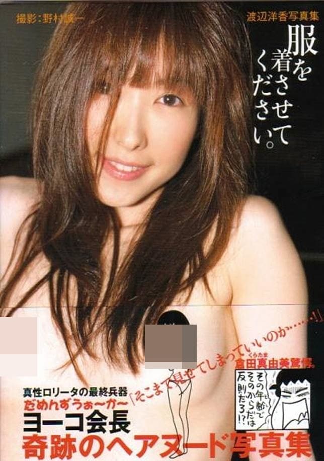 真島秀和的老婆曾經拍過性感寫真。（翻攝mercari.com）