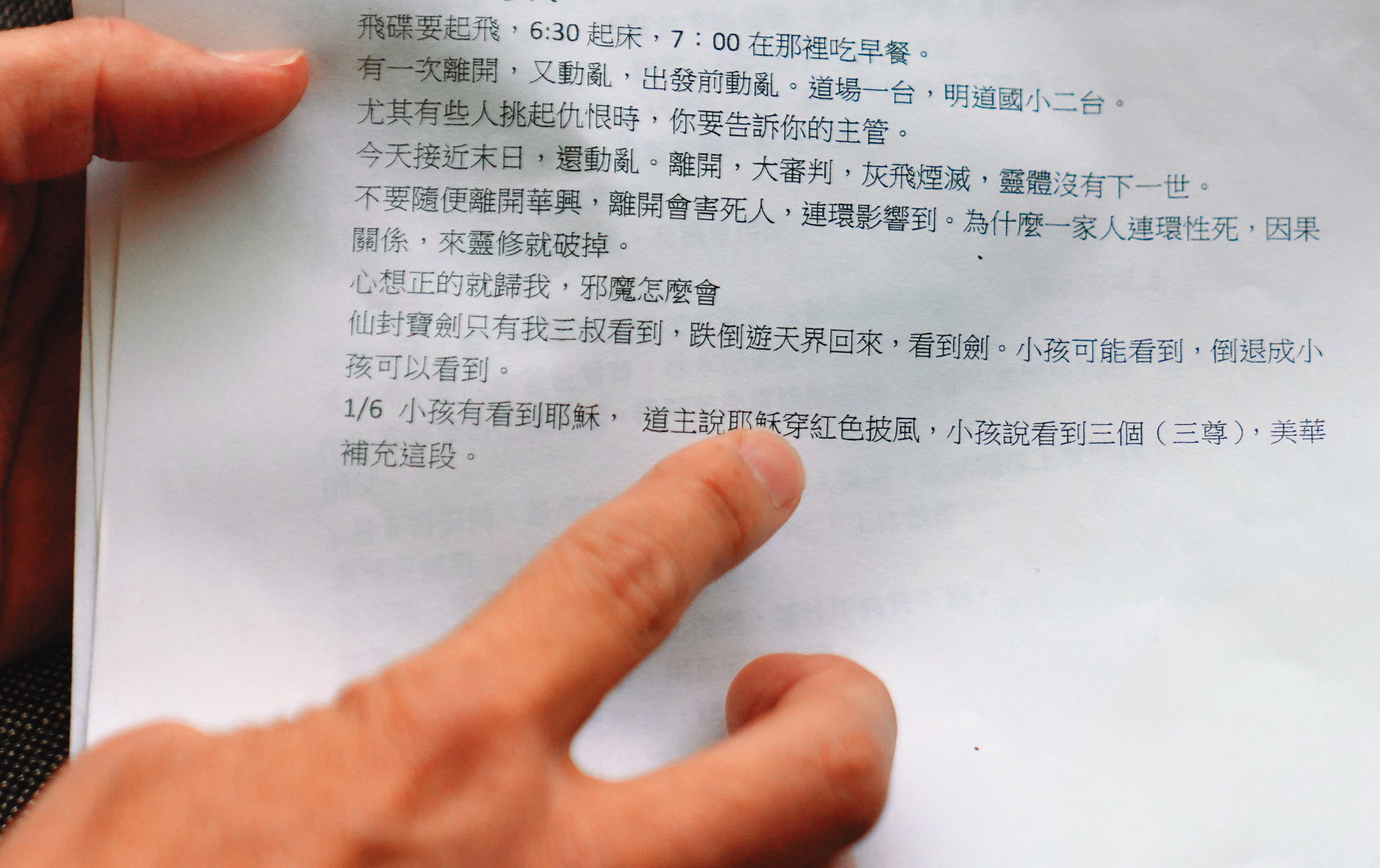 師父把世界末日那天的指令與細節列印出來,發給信徒,情節生動,令信徒不得不信。