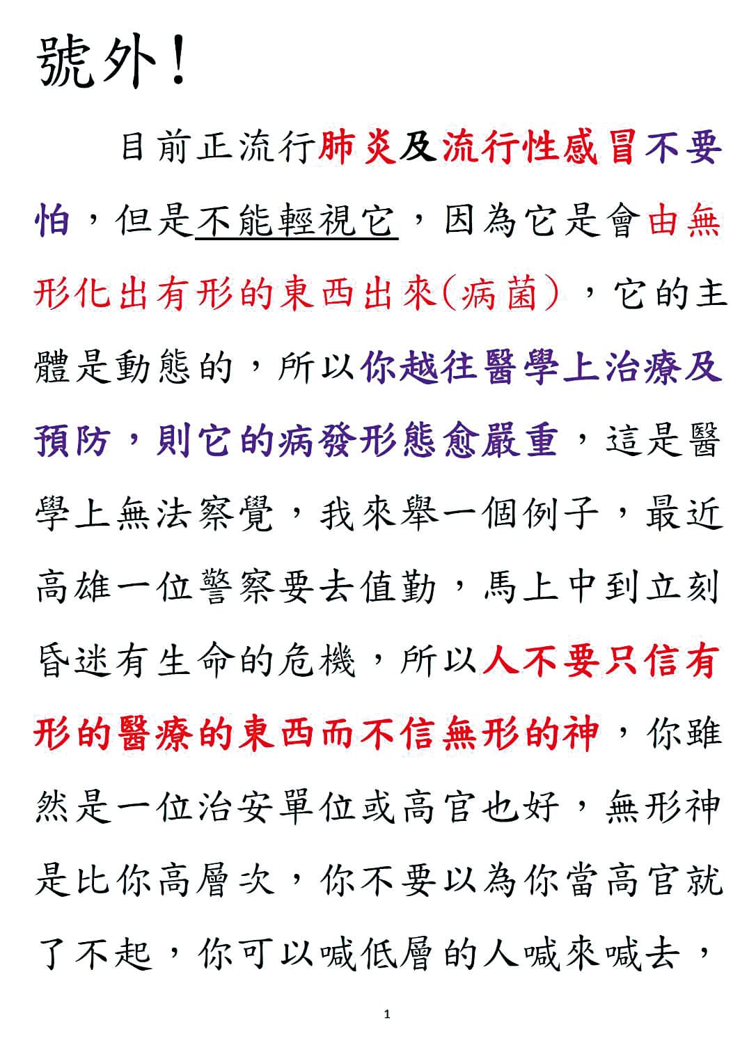 今年武漢肺炎疫情期間,徐浩城四處散布錯誤不實的防疫資訊,擾亂民心,被依《傳染病防治法》及《社維法》,開罰1萬元。