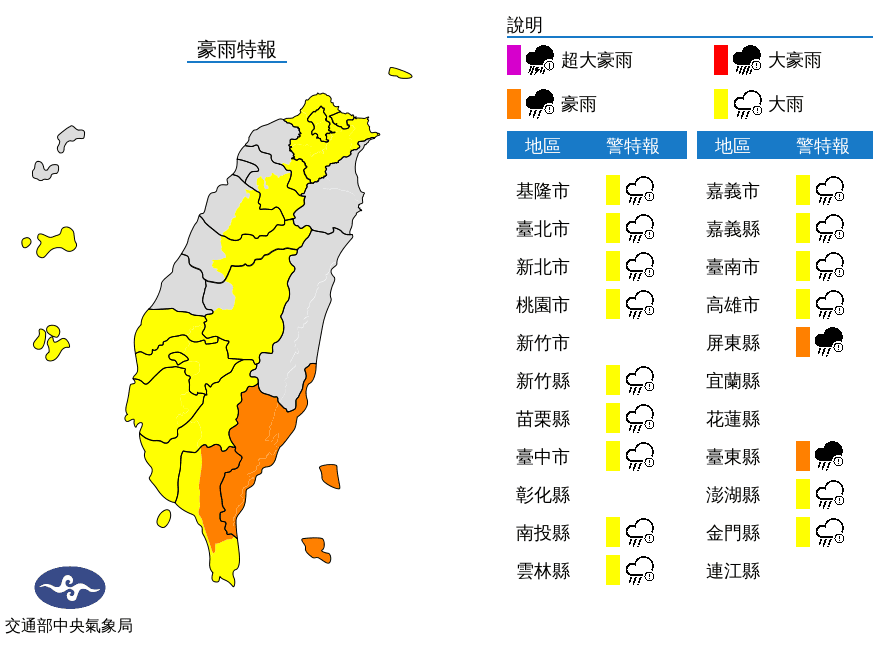 全台17縣市發布豪大雨特報。(翻攝自氣象局網站)