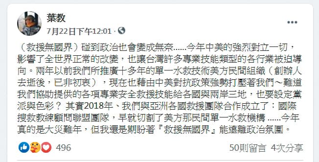 葉泰興在臉書聲稱因中美對抗政策,遭政治打壓,其臉書最近已關閉。(翻攝葉泰興臉書)