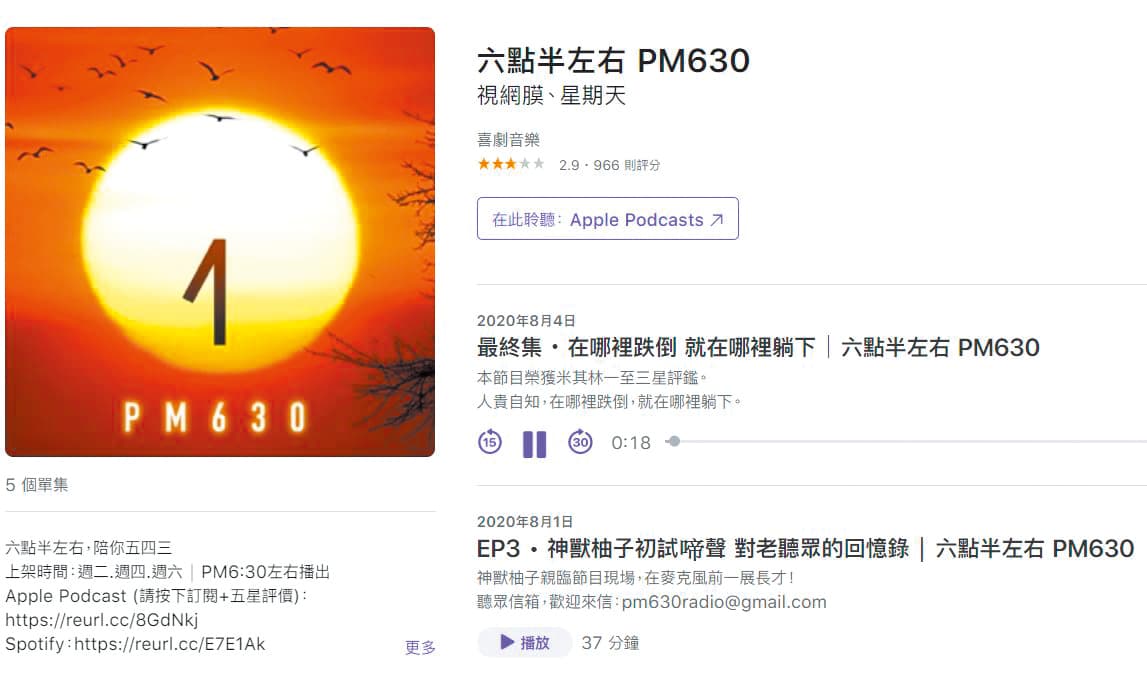 《六點半左右》才播出4集，評分只有3顆星，被網友罵到收攤。（翻攝自Apple Podcast）