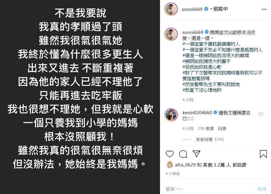 孫生今年7月曾在IG發文,對於母親不斷出事感到心灰意冷。(翻攝自孫生IG)