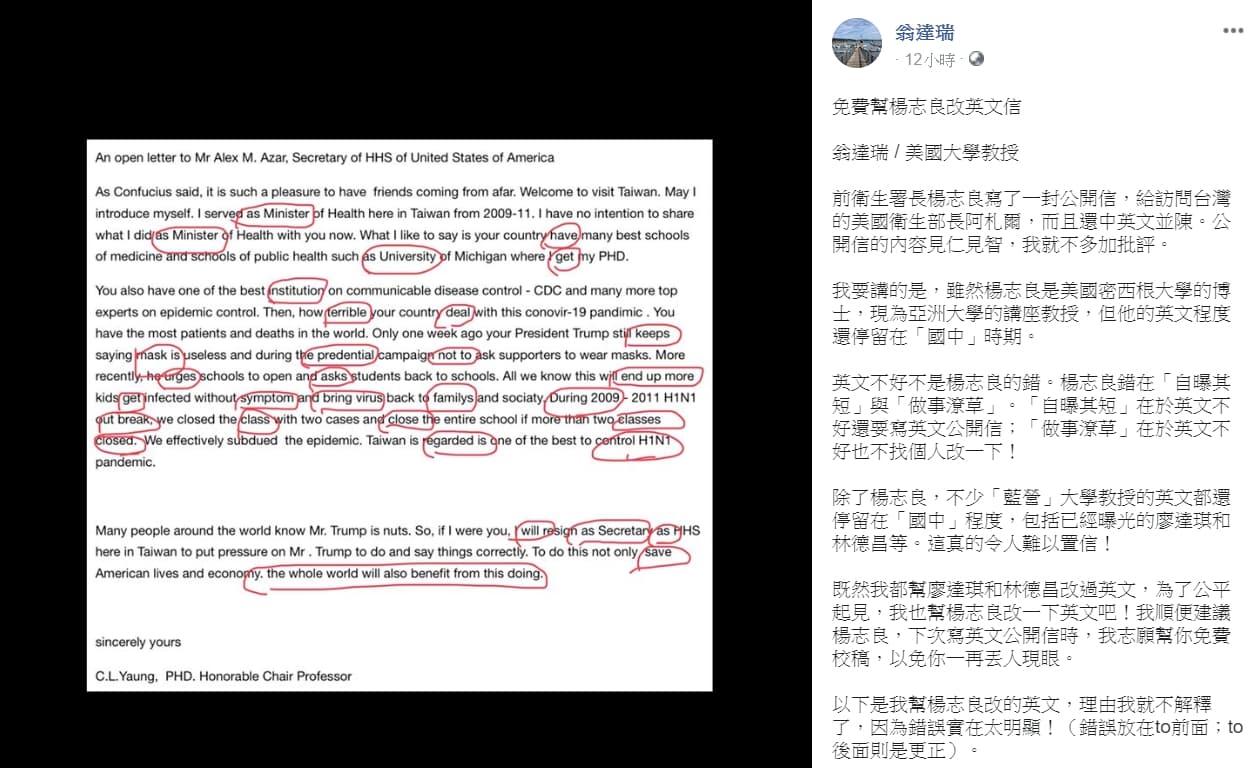 楊志良的英文版公開信被抓包有32個文法錯誤。(翻攝自翁達瑞臉書)