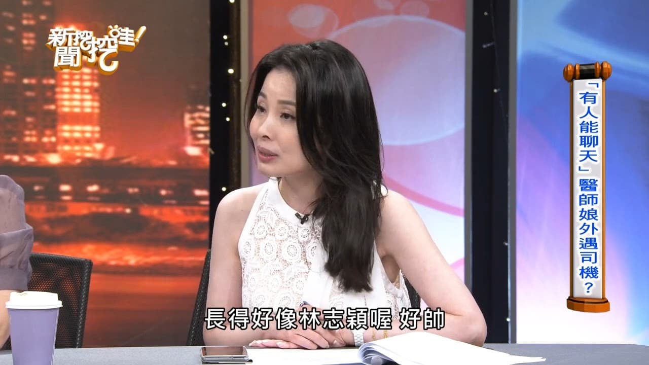 醫師娘煞到外型酷似林志穎的公車司機,發展不倫關係。(翻攝自《新聞挖挖哇!》YouTube)