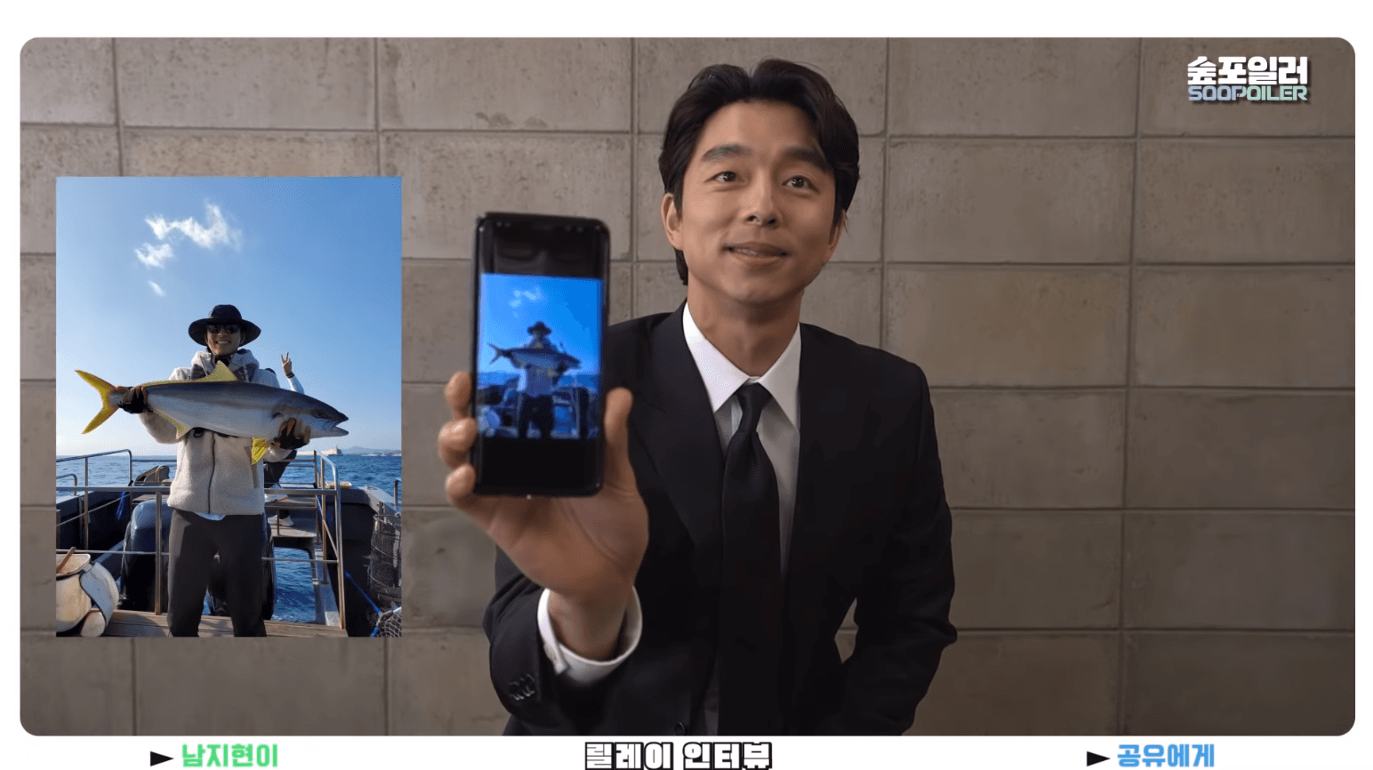 孔劉秀出自己釣的大魚,臉上露出得意表情,還說「大家都搶著拍照」。(翻攝Management SOOP YouTube畫面)