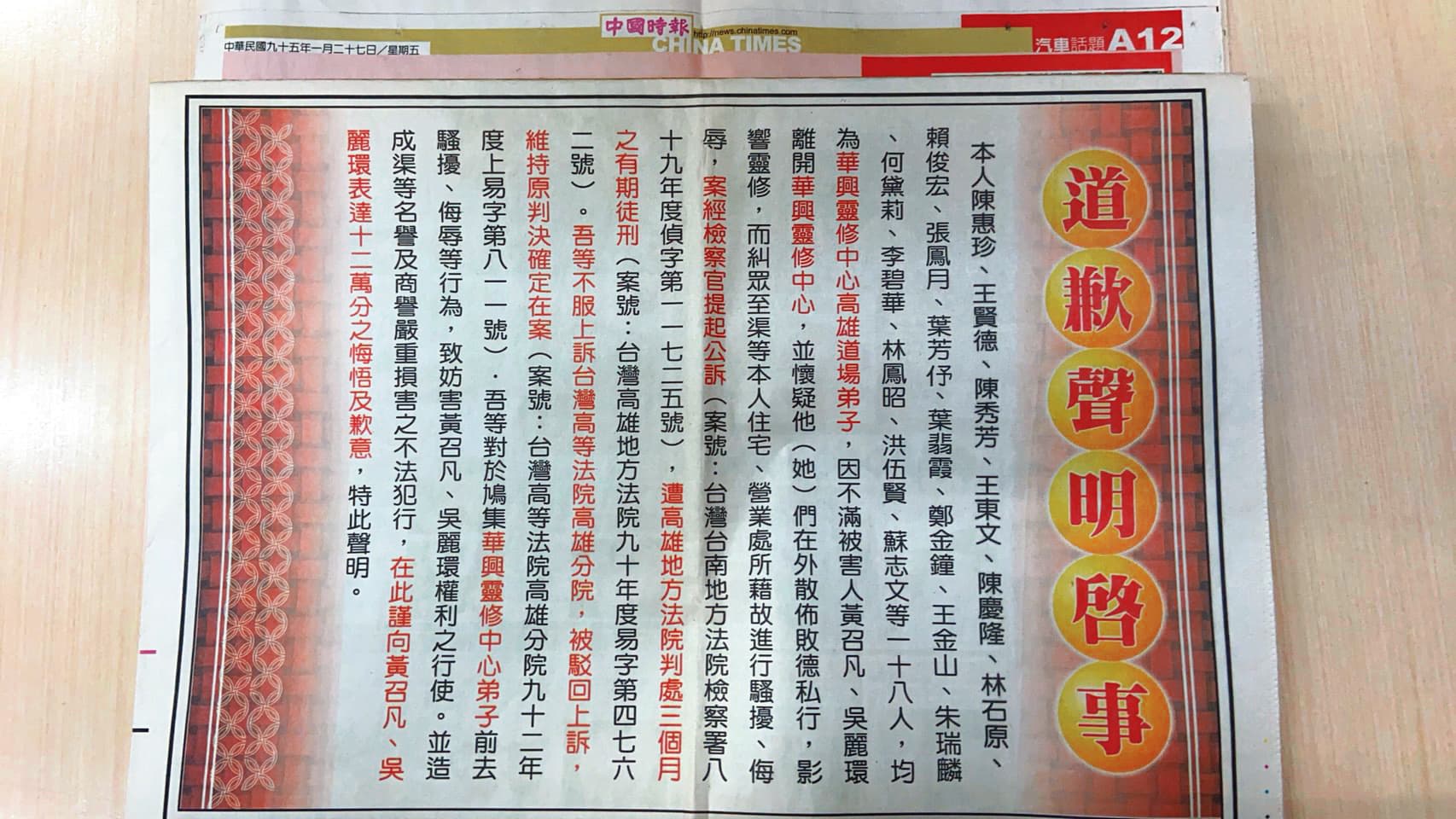 2005年華興曾刊出道歉聲明啟事,但因內容含糊不夠清楚,二○○六年又被要求重刊一次。(翻攝畫面)