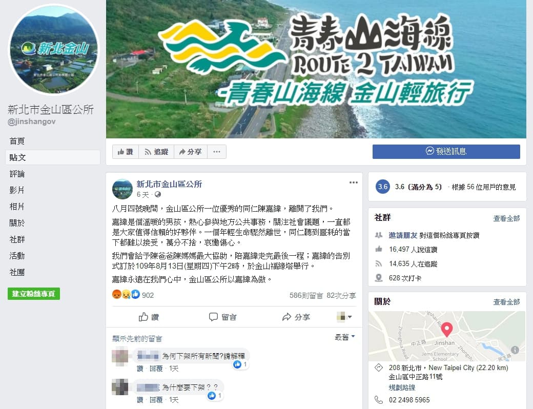 金山區公所在陳嘉緯逝世後po文悼念,卻被網友質疑為何要下架新聞。(翻攝自臉書)