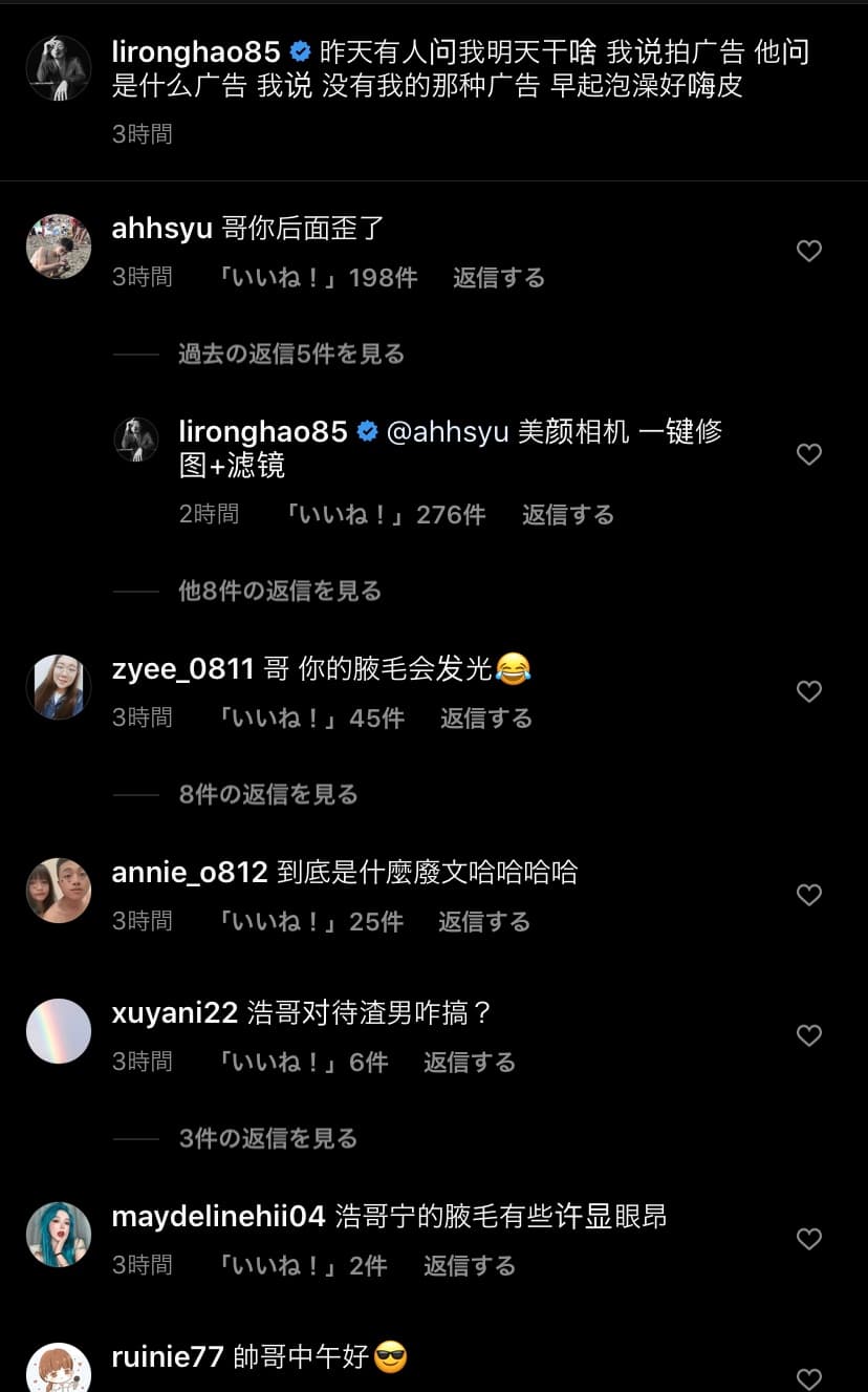 李榮浩回覆網友的留言。(翻攝自李榮浩IG)
