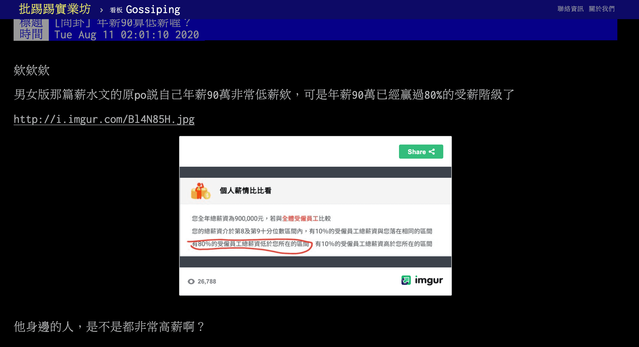 網友po文表示其實年領90萬已經超過近八成民眾。(圖片翻攝自PTT)