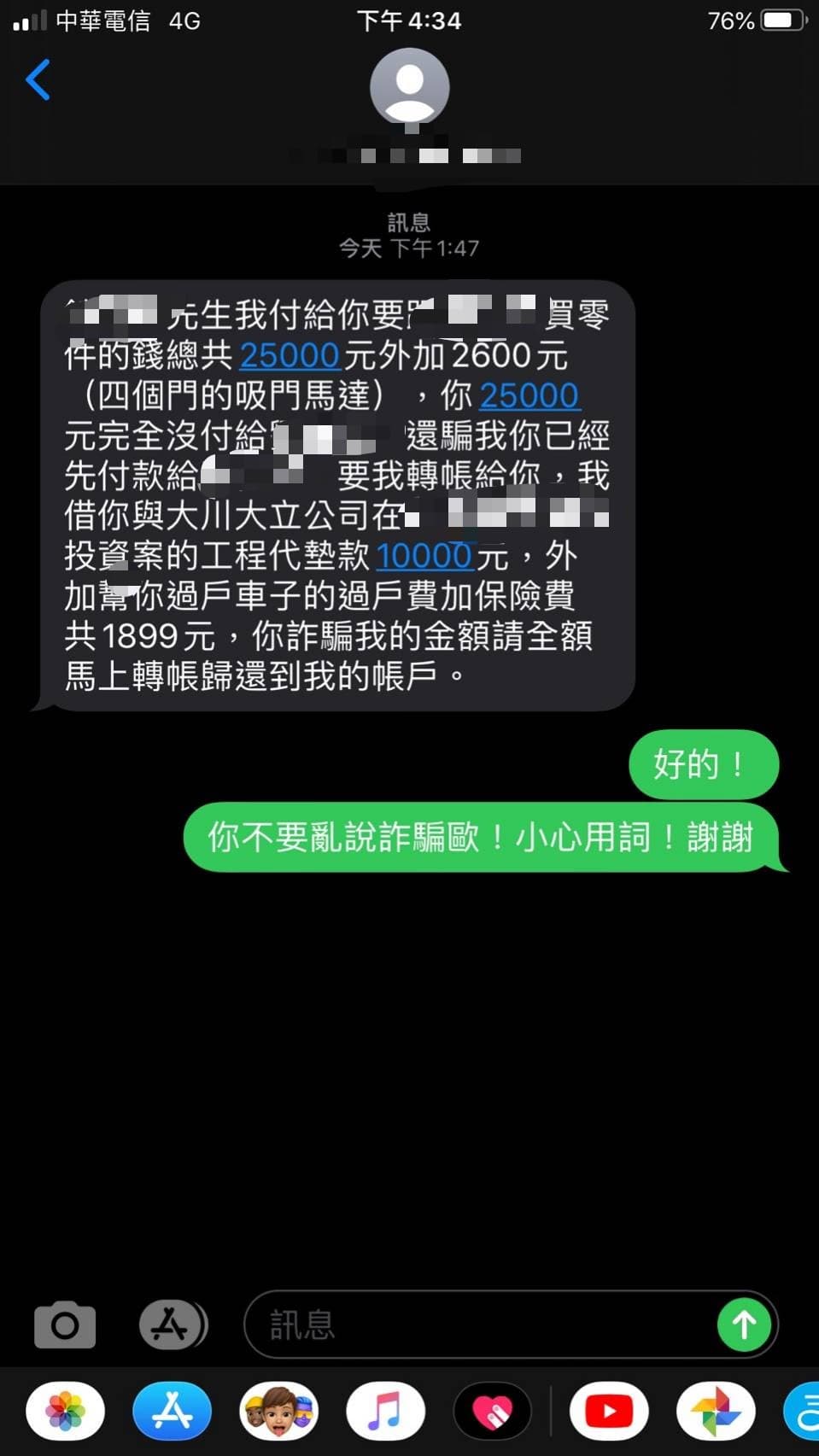 車友要求鍾男還錢，鍾男威脅將提告對方。（讀者提供）