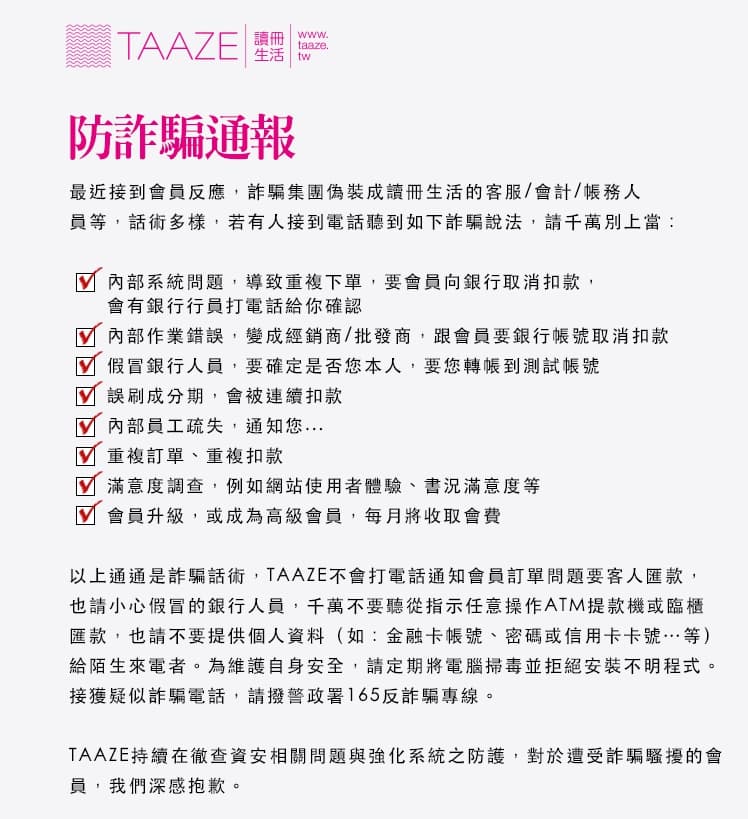 讀冊個資外洩遭詐頻傳,他們也提醒消費者當心受騙。(翻攝自讀冊生活網)