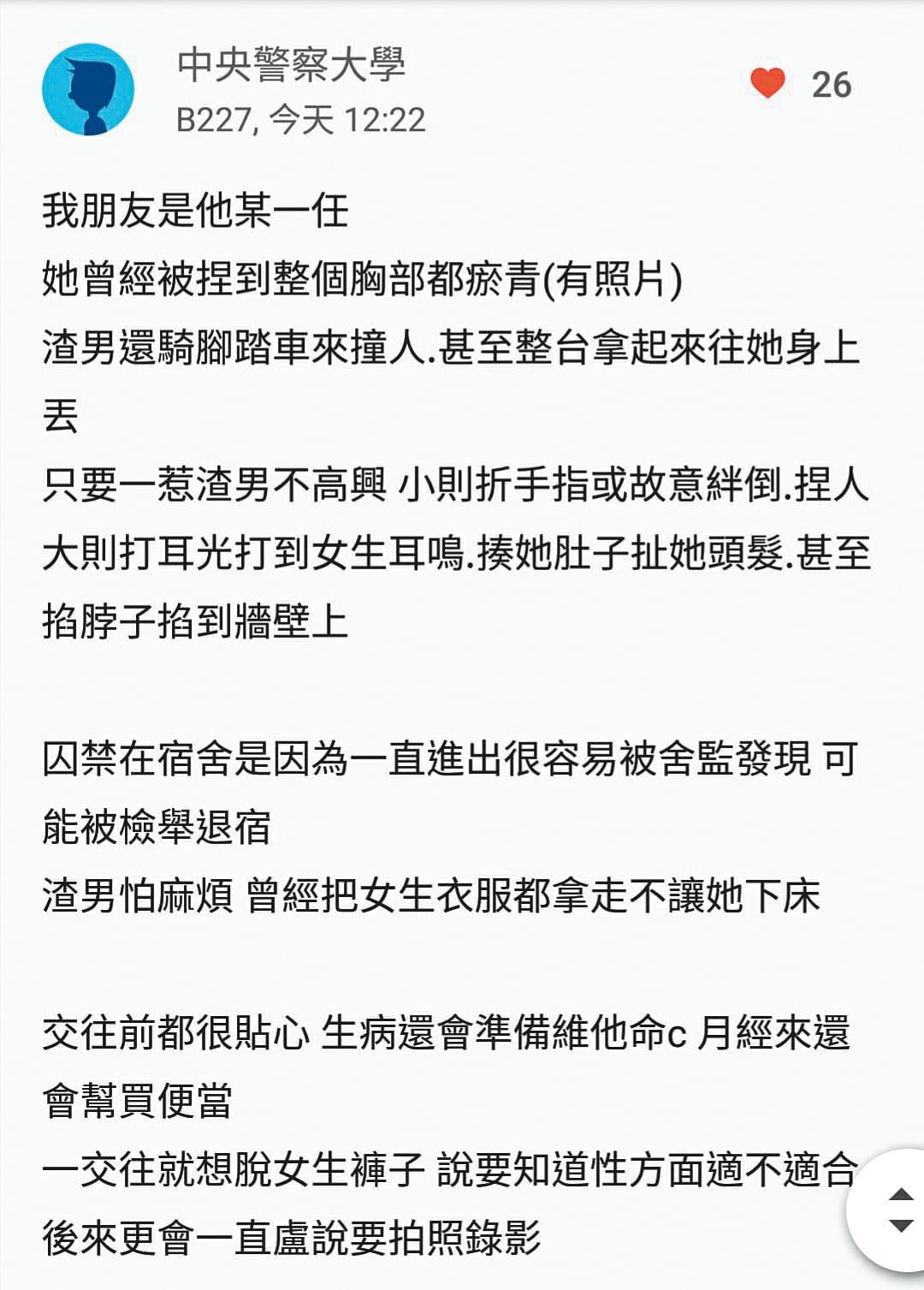 先前就曾有不少網友爆料謝男恐怖情人的惡行惡狀。(讀者提供)