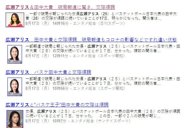 《產經體育報》、《日刊體育報》、《體育報知報》陸續報導廣瀨愛麗絲和田中大貴順利交往中。(翻攝Yahoo!NEWS)