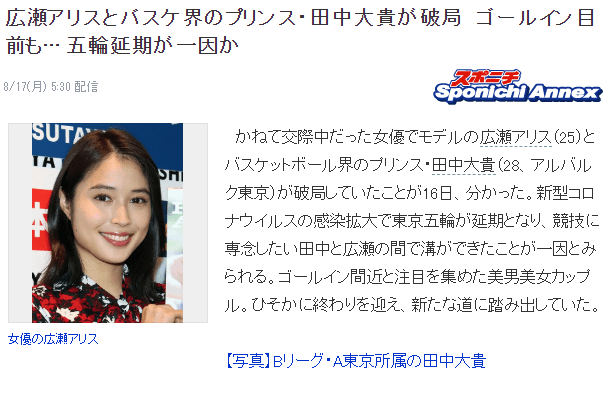 《日本體育報》今凌晨報導廣瀨愛麗絲與田中大貴分手的消息。(翻攝Yahoo!NEWS)