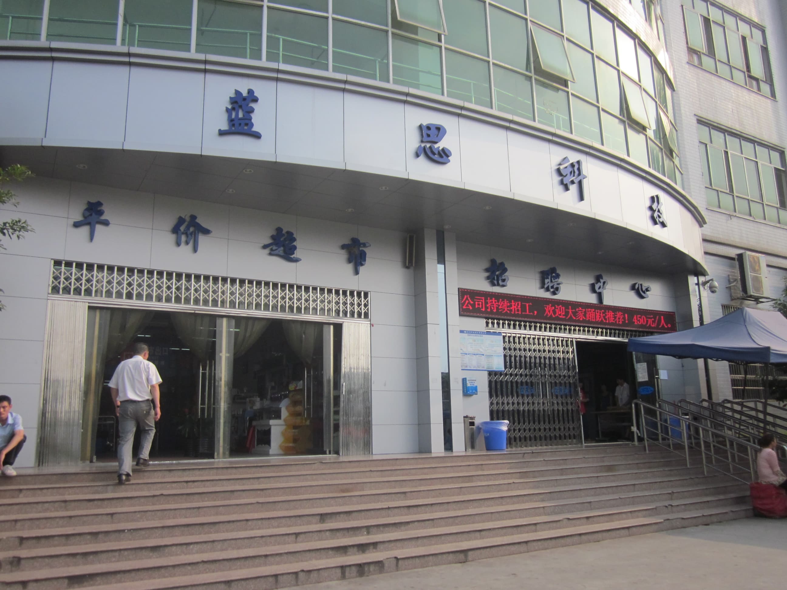 2015年藍思科技在大陸創業版上市,一夜之間就讓周群飛躍升百億富豪。(翻攝自維基百科)