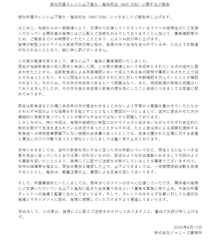 傑尼斯下午公布山下智久與龜梨和也的懲處。(翻攝傑尼斯官網)