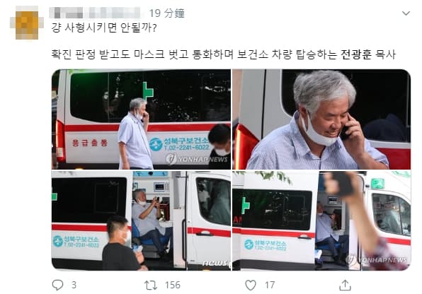 全光焄確診被救護車送往隔離治療時,被媒體拍攝到脫下口罩講電話的畫面,讓南韓網友看了相當無語。(翻攝自推特)
