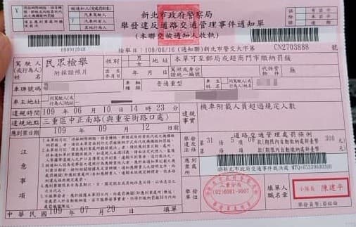 媽媽收到檢舉罰單,對於檢舉人行為感到不解。(翻攝自臉書社團《爆怨公社》)
