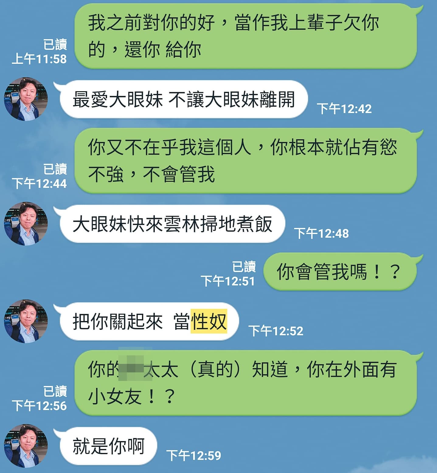 楊智傑遭控經常口出惡言，還曾揚言要把A女關起來當性奴。（讀者提供）