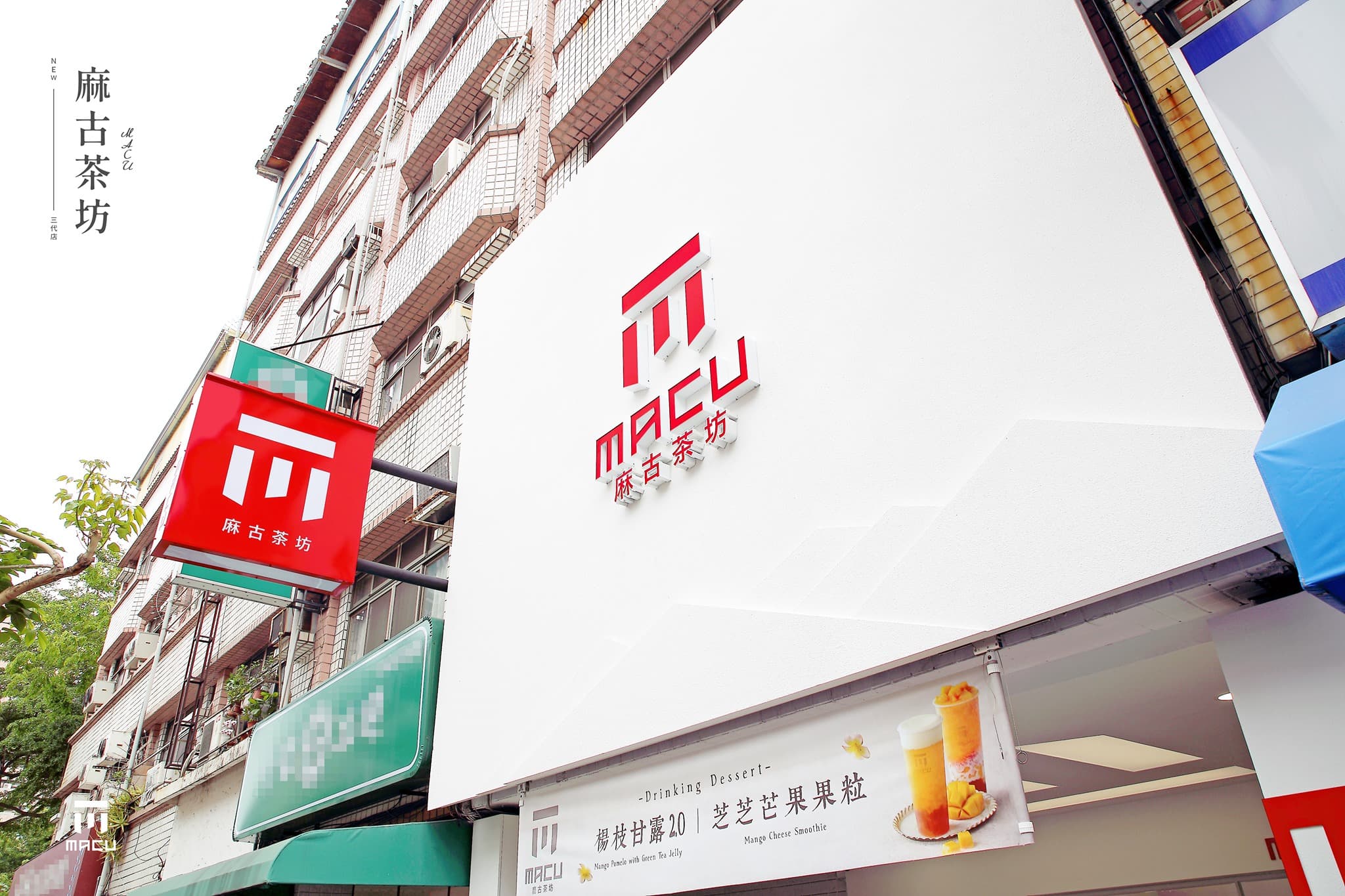 手搖飲第一名「麻古茶坊」,深受年輕人喜愛。(翻攝自麻古茶坊臉書)