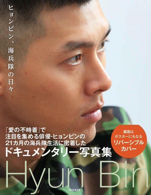 日本出版社搶搭玄彬熱潮，宣布推出他當兵時期的寫真集。（翻攝自spice_topics Twitter）