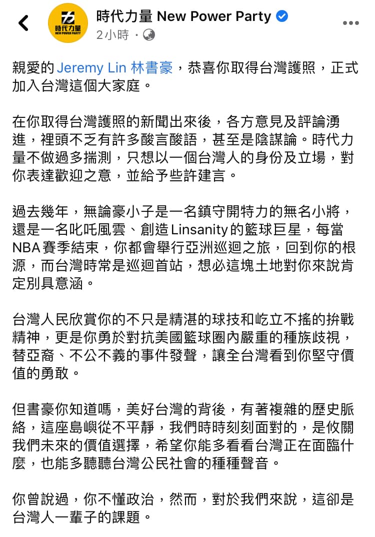時代力量盼多聽聽台灣公民社會的種種聲音。（翻攝自時代力量臉書）
