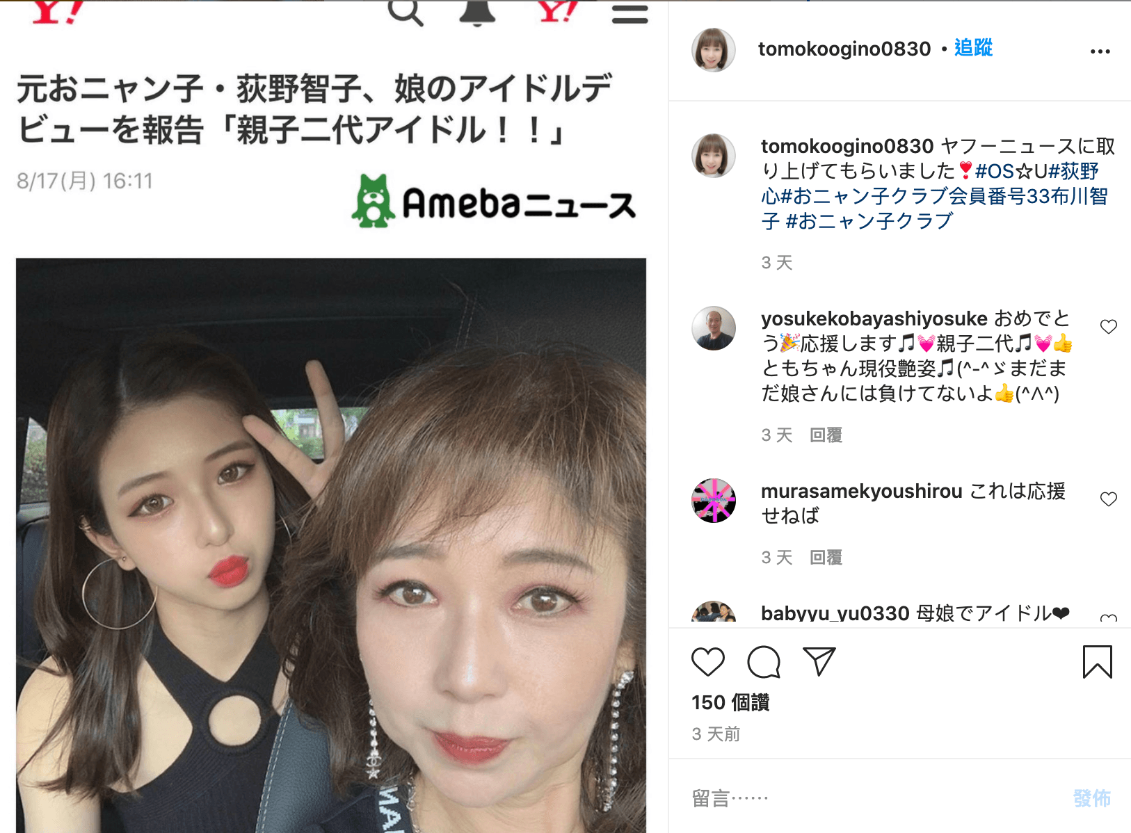 荻野智子在社群po出與荻野心的合照,女兒成熟模樣讓不少網友感到驚訝。(翻攝自荻野智子IG@tomokoogino0830)