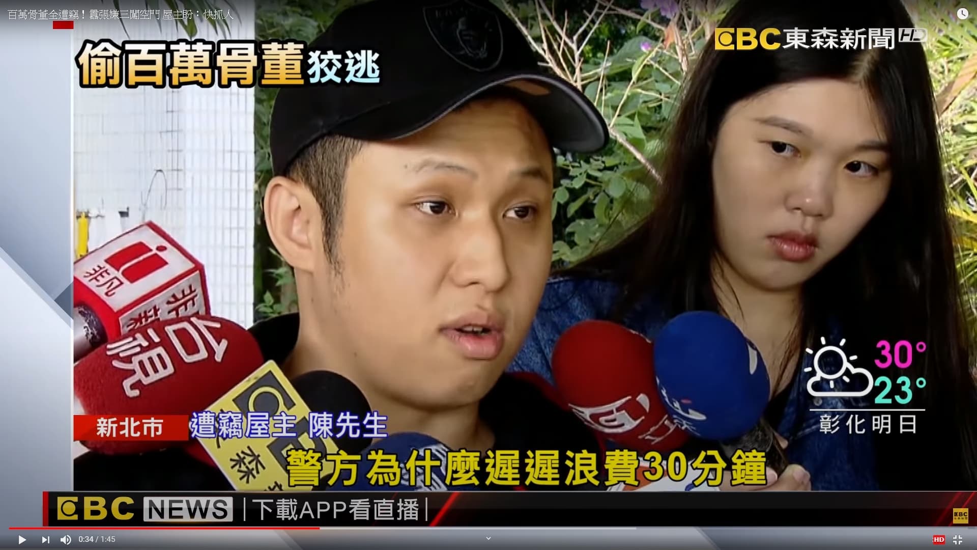 屋主陳先生控訴警方辦案瑕疵多。(翻攝東森新聞)