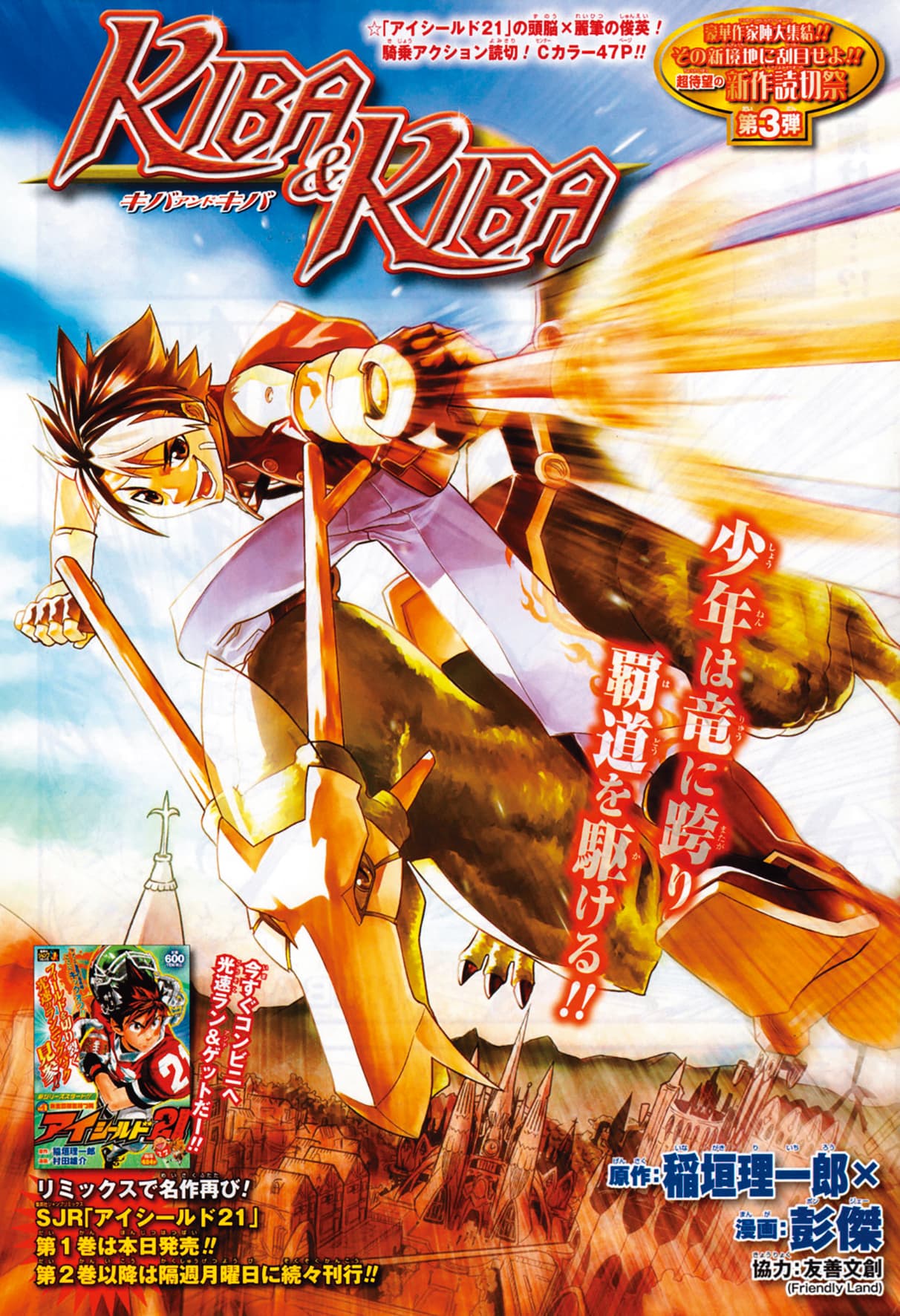 2010年彭傑與日本知名漫畫家稻垣理一郎合作《KIBA & KIBA》漫畫(圖),他也以此登上日本《週刊少年JUMP》,為首位達到此成就的外國人。(友善文創提供)