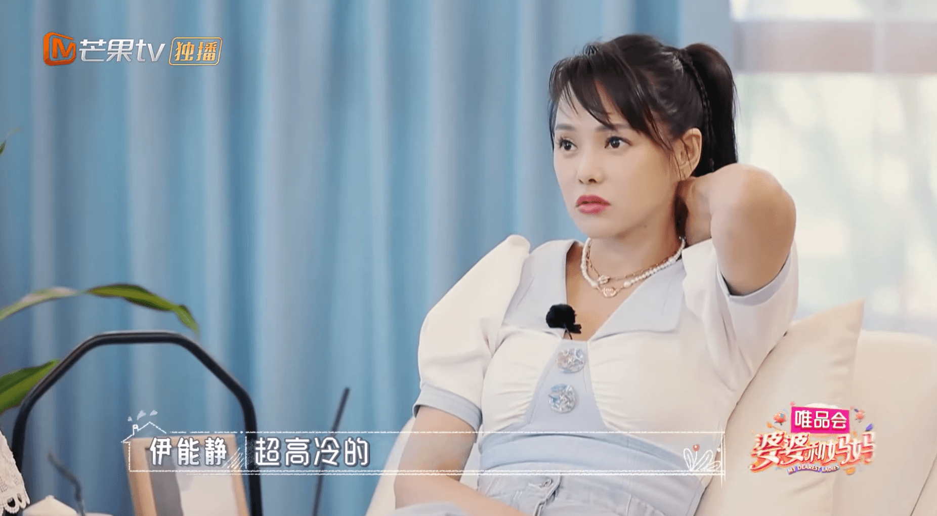 伊能靜表示秦昊相當高冷,只微信給她。(圖片翻攝自youtube)