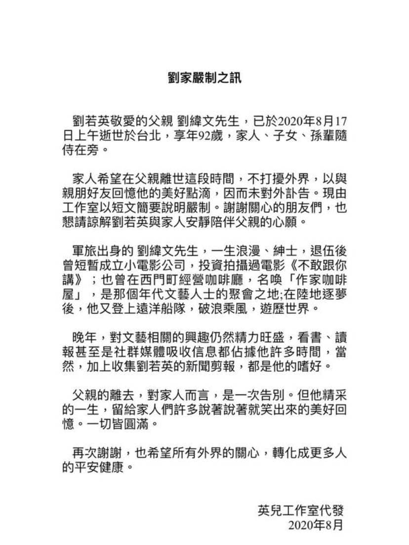 劉若英透過工作室發表父喪聲明。(經紀公司提供)