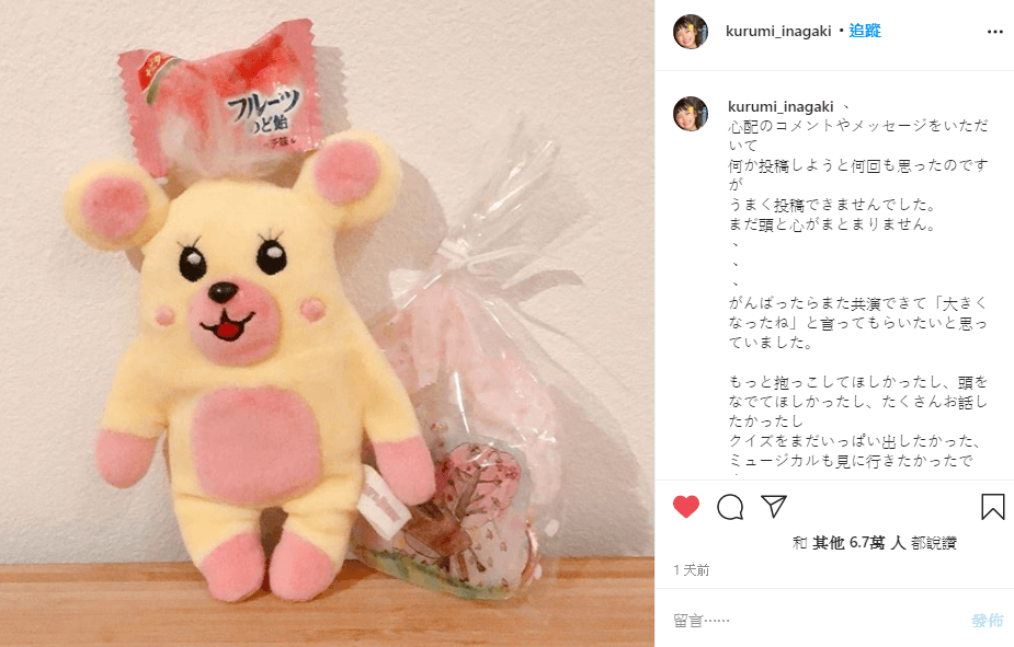 稻垣來泉在三浦春馬死後36天首次更新IG,難掩悲痛心情。(翻攝自稻垣來泉Instagram)